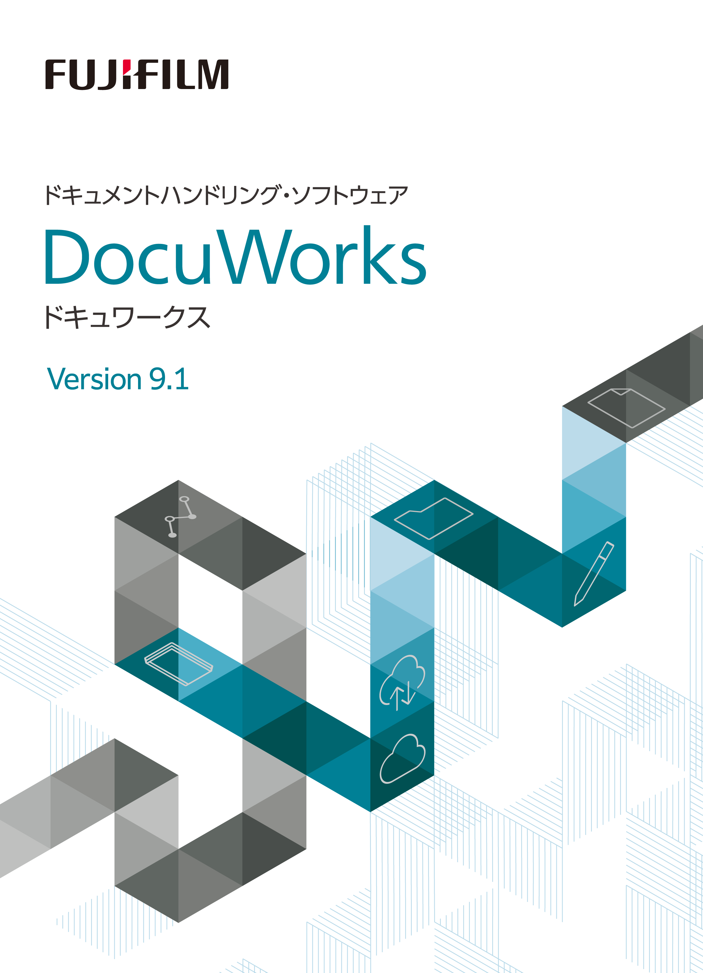 DocuWorks9.1.png